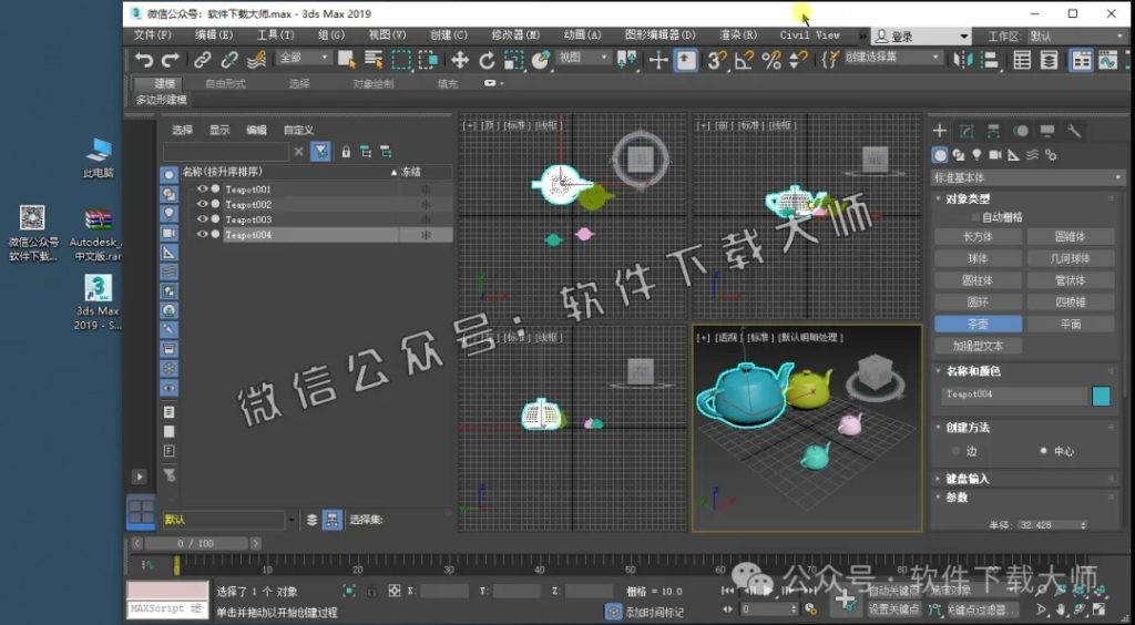 图片[29]-Autodesk 3DS Max 2019 x64 简体中文