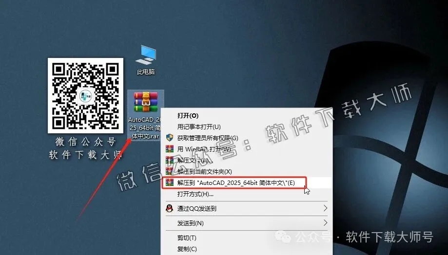 图片[2]-Autodesk AutoCAD 2025 简体中文破解版本