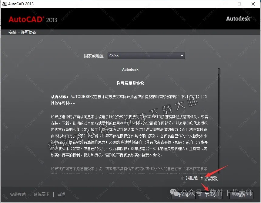 图片[6]-Autodesk AutoCAD 2013 简体中文破解版本