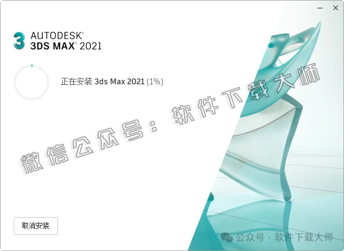 图片[9]-Autodesk 3DS Max 2021 x64 简体中文破解版