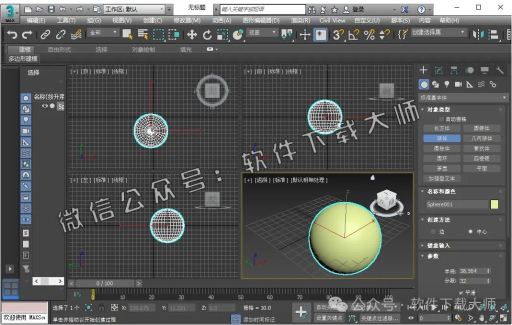图片[27]-Autodesk 3DS Max 2017 x64 简体中文破解版