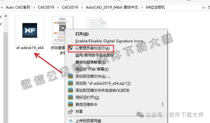 图片[21]-Autodesk AutoCAD 2019 简体中文破解版本