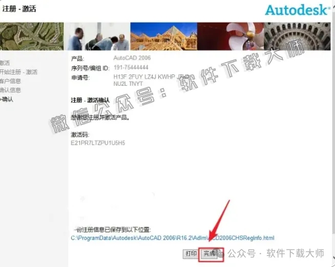 图片[22]-Autodesk AutoCAD 2006 简体中文破解版本