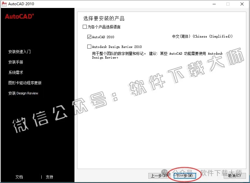 图片[5]-Autodesk AutoCAD 2010 简体中文破解版本-拾光资源网丨专注素材资源|软件|软件插件|软件问题|软件教程|Adobe软件|免费下载