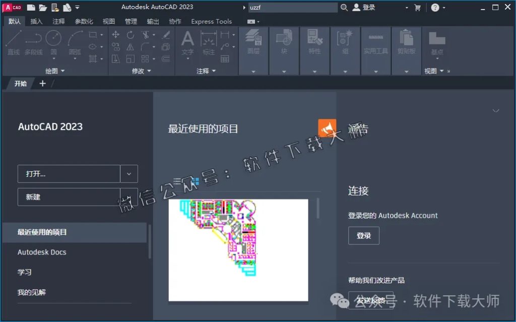 图片[12]-Autodesk AutoCAD 2023 简体中文破解版本