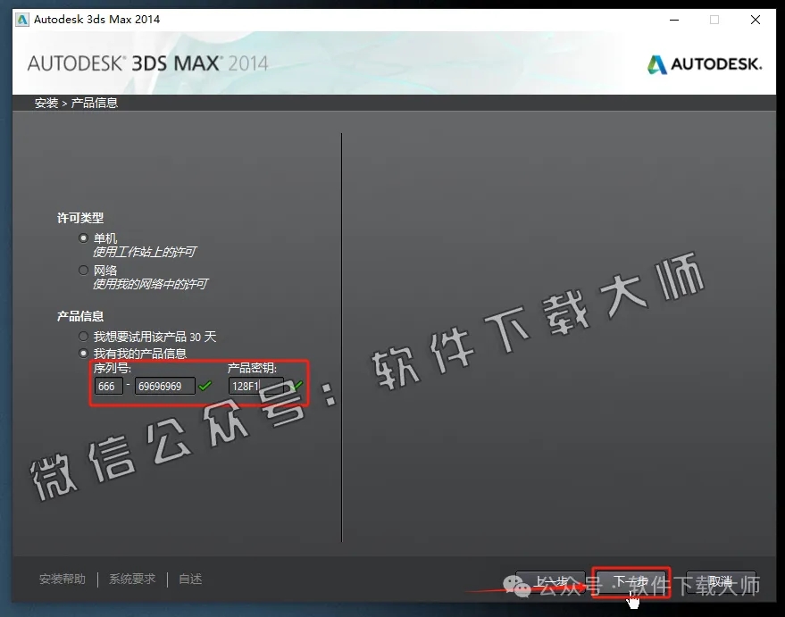 图片[7]-Autodesk 3DS Max 2014 x64 简体中文破解版