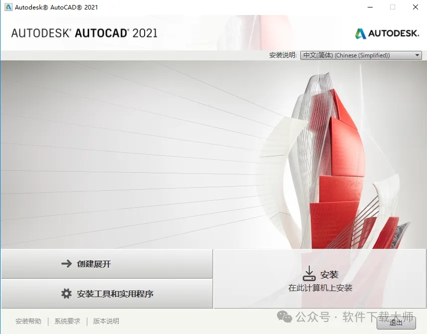图片[6]-Autodesk AutoCAD 2021 简体中文破解版本