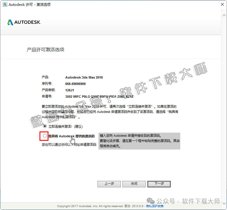 图片[18]-Autodesk 3DS Max 2018 x64 简体中文破解版