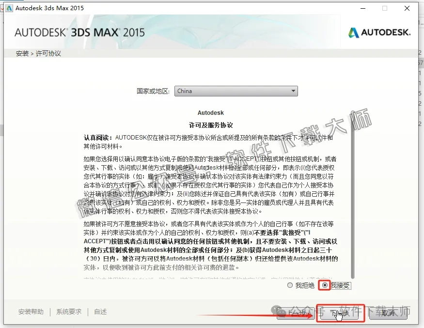 图片[6]-Autodesk 3DS Max 2015 x64 简体中文破解版