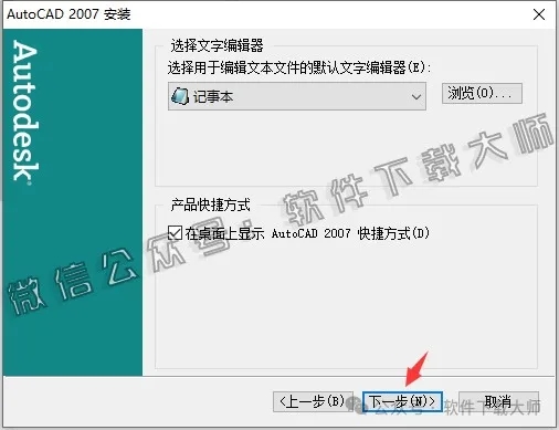 图片[11]-Autodesk AutoCAD 2007 简体中文破解版本