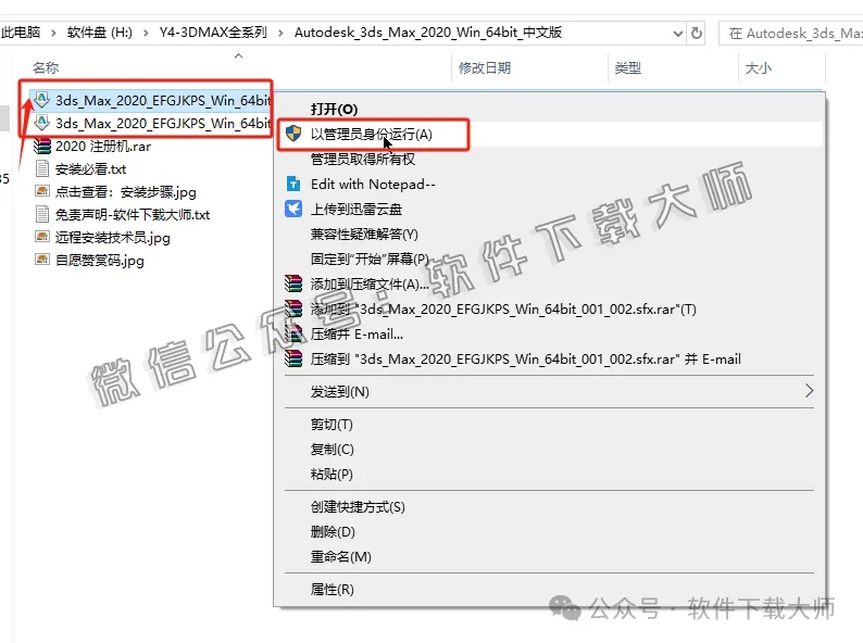 图片[3]-Autodesk 3DS Max 2020 x64 简体中文破解版