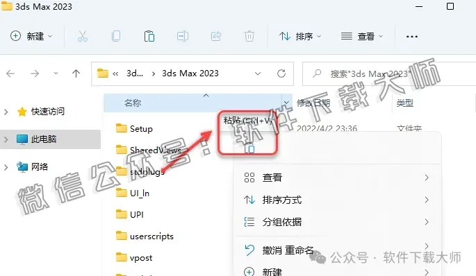 图片[15]-Autodesk 3DS Max 2023 x64 简体中文破解版