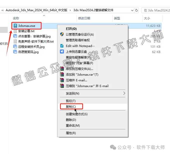 图片[12]-Autodesk 3DS Max 2024 x64 简体中文破解版