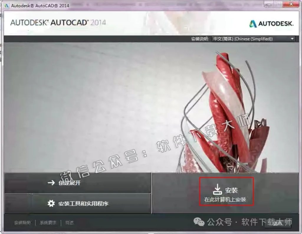 图片[6]-Autodesk AutoCAD 2014 简体中文破解版本