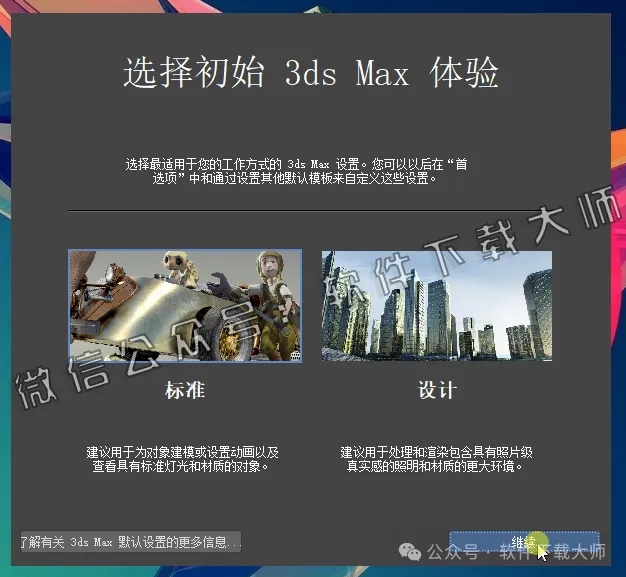 图片[24]-Autodesk 3DS Max 2018 x64 简体中文破解版