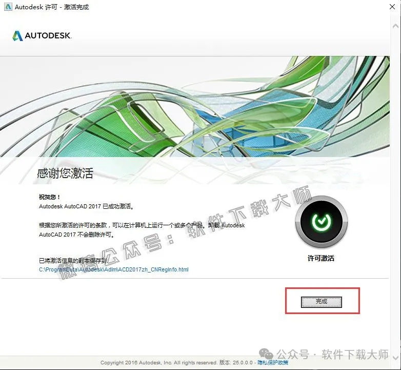 图片[28]-Autodesk AutoCAD 2017 简体中文破解版本