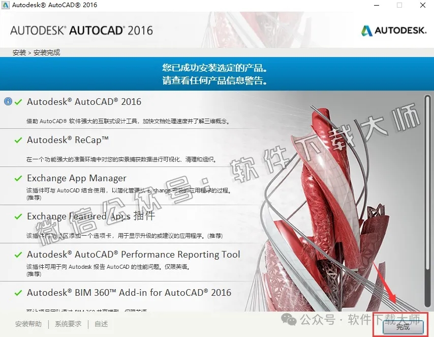 图片[10]-Autodesk AutoCAD 2016 简体中文破解版本