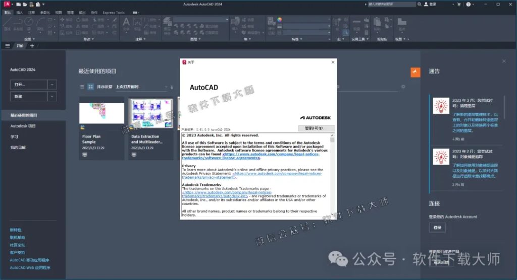 图片[13]-Autodesk AutoCAD 2024 简体中文破解版