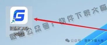 图片[12]-浩辰CAD 2023 中文永久激活版附补丁+安装教程