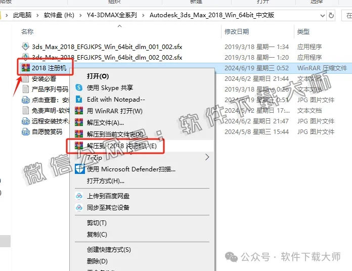 图片[19]-Autodesk 3DS Max 2018 x64 简体中文破解版