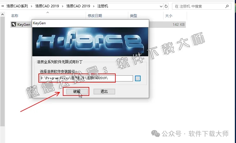 图片[8]-浩辰CAD 2019 中文永久激活版附补丁+安装教程