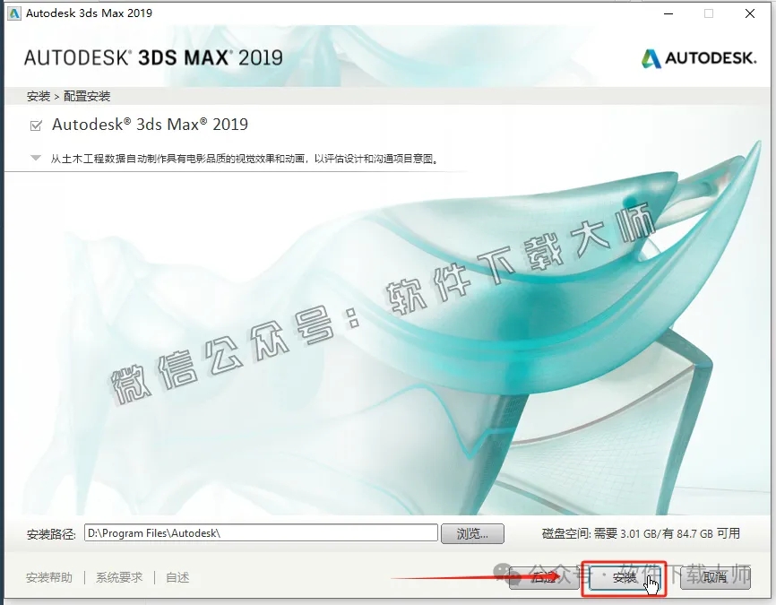 图片[8]-Autodesk 3DS Max 2019 x64 简体中文