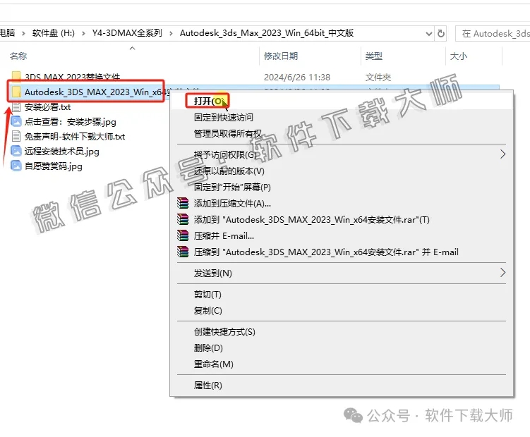 图片[3]-Autodesk 3DS Max 2023 x64 简体中文破解版