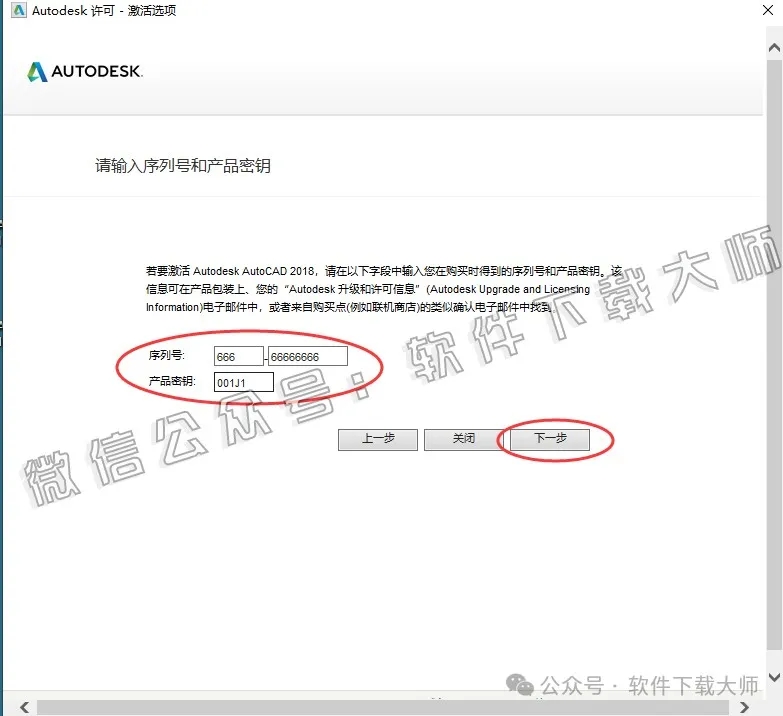 图片[17]-Autodesk AutoCAD 2018 简体中文破解版本