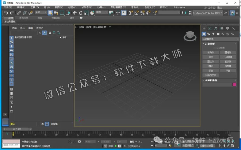图片[20]-Autodesk 3DS Max 2024 x64 简体中文破解版