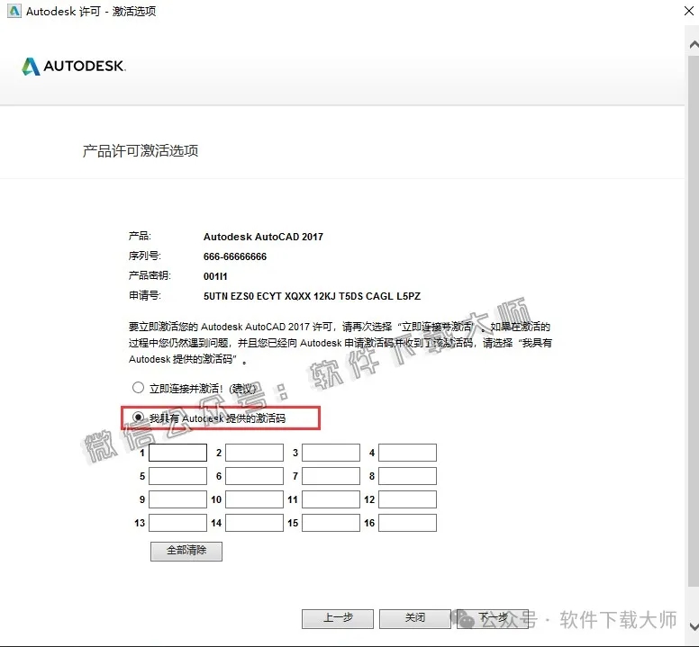 图片[20]-Autodesk AutoCAD 2017 简体中文破解版本