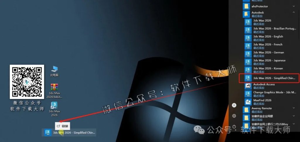 图片[13]-Autodesk 3DS Max 2026.1简体中文破解版