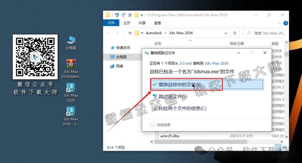 图片[18]-Autodesk 3DS Max 2026.1简体中文破解版