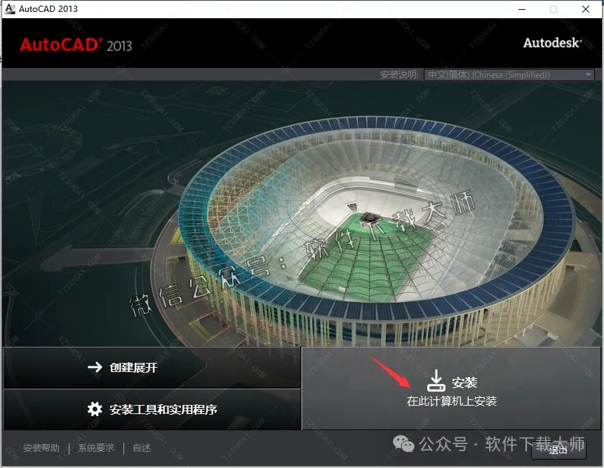 图片[5]-Autodesk AutoCAD 2013 简体中文破解版本