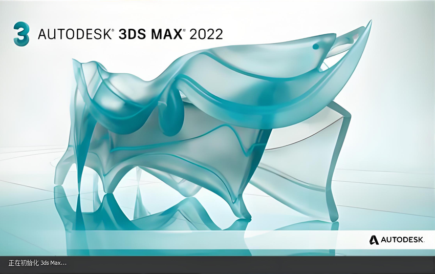 图片[1]-Autodesk 3DS Max 2022 x64 简体中文破解版
