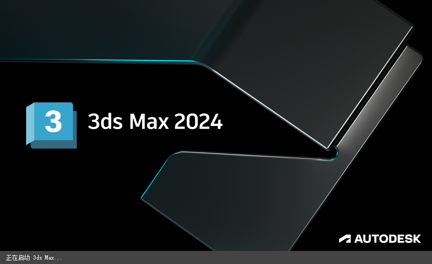 图片[1]-Autodesk 3DS Max 2024 x64 简体中文破解版