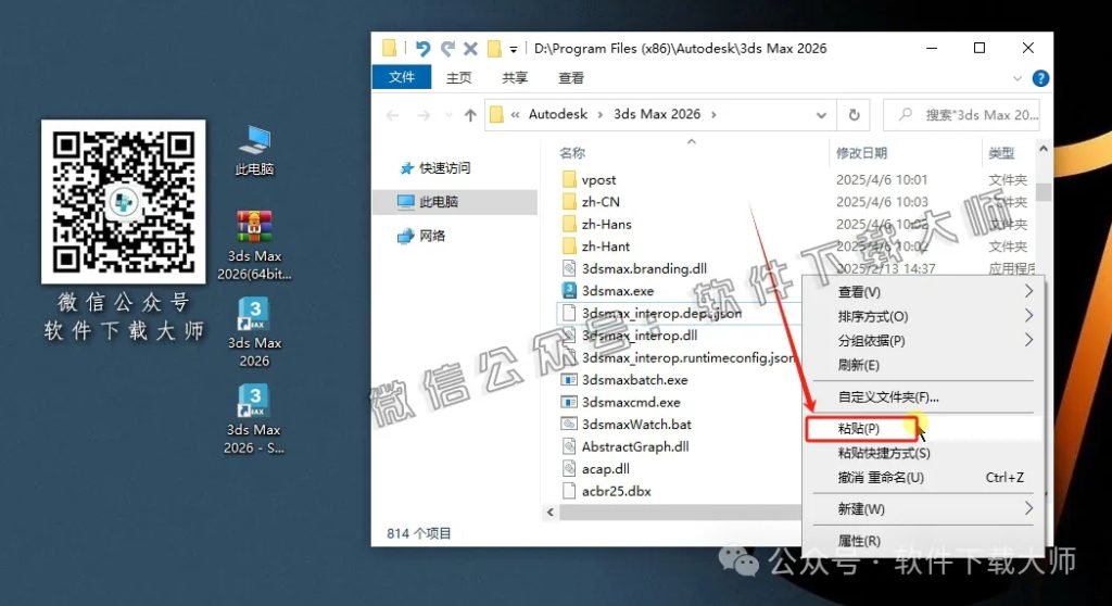图片[17]-Autodesk 3DS Max 2026.1简体中文破解版