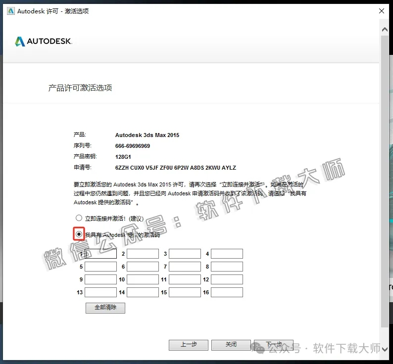 图片[16]-Autodesk 3DS Max 2015 x64 简体中文破解版