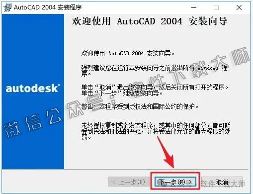 图片[5]-Autodesk AutoCAD 2004 简体中文破解版本