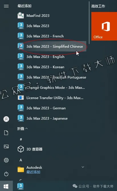 图片[13]-Autodesk 3DS Max 2023 x64 简体中文破解版