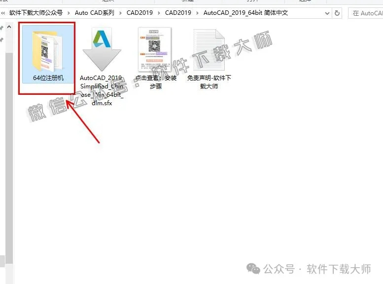 图片[20]-Autodesk AutoCAD 2019 简体中文破解版本