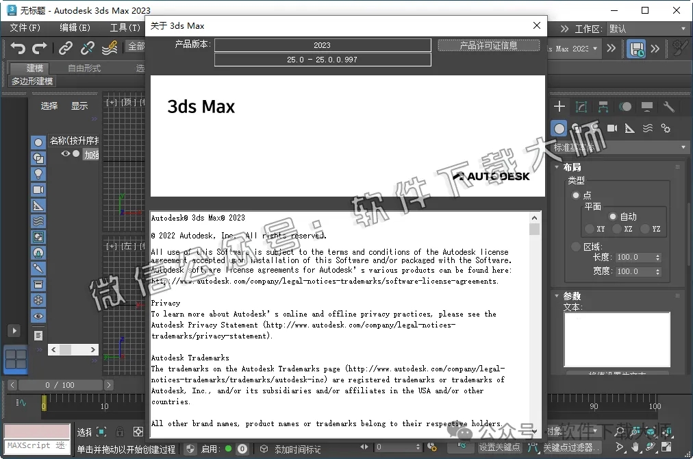 图片[17]-Autodesk 3DS Max 2023 x64 简体中文破解版