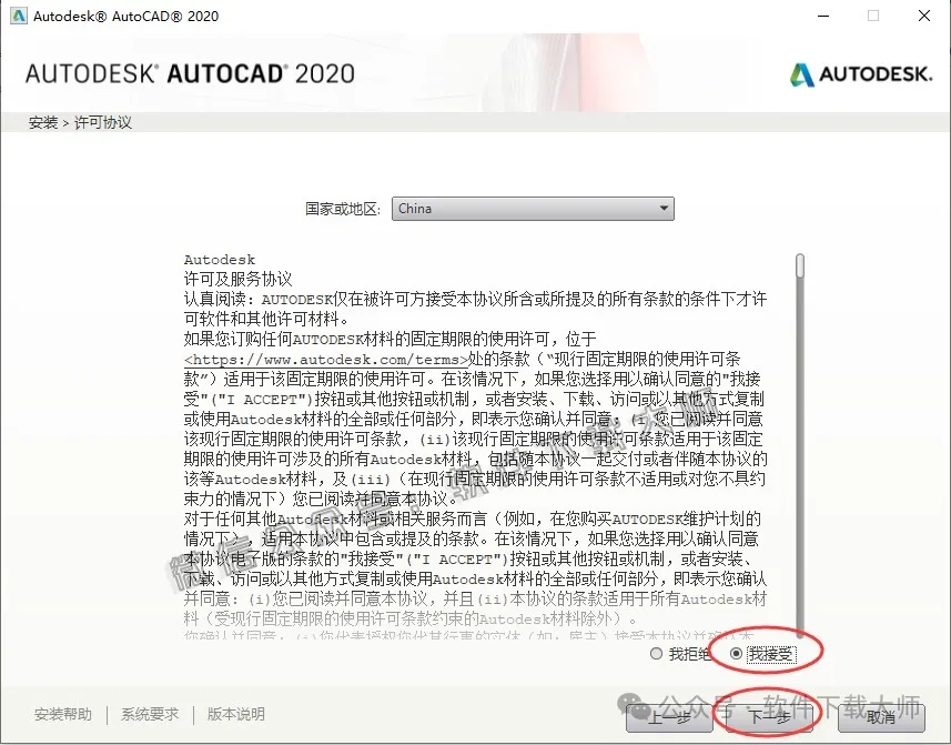 图片[6]-Autodesk AutoCAD 2020 简体中文破解版本