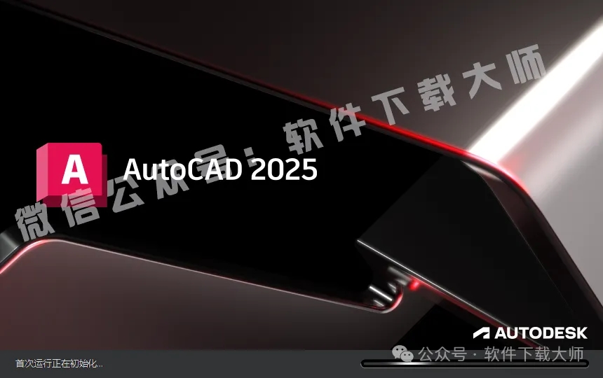 图片[13]-Autodesk AutoCAD 2025 简体中文破解版本