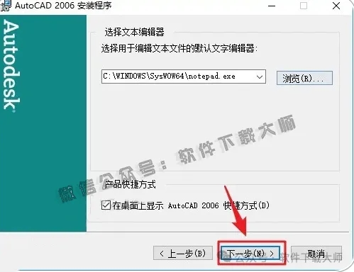 图片[11]-Autodesk AutoCAD 2006 简体中文破解版本