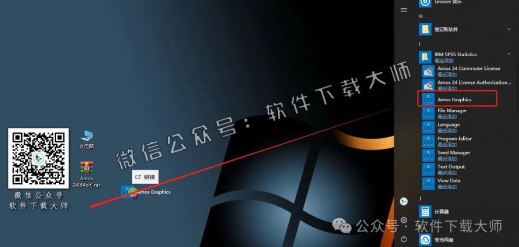 图片[13]-IBM SPSS Amos 24.0 简体中文特别版(附文件+安装教程)