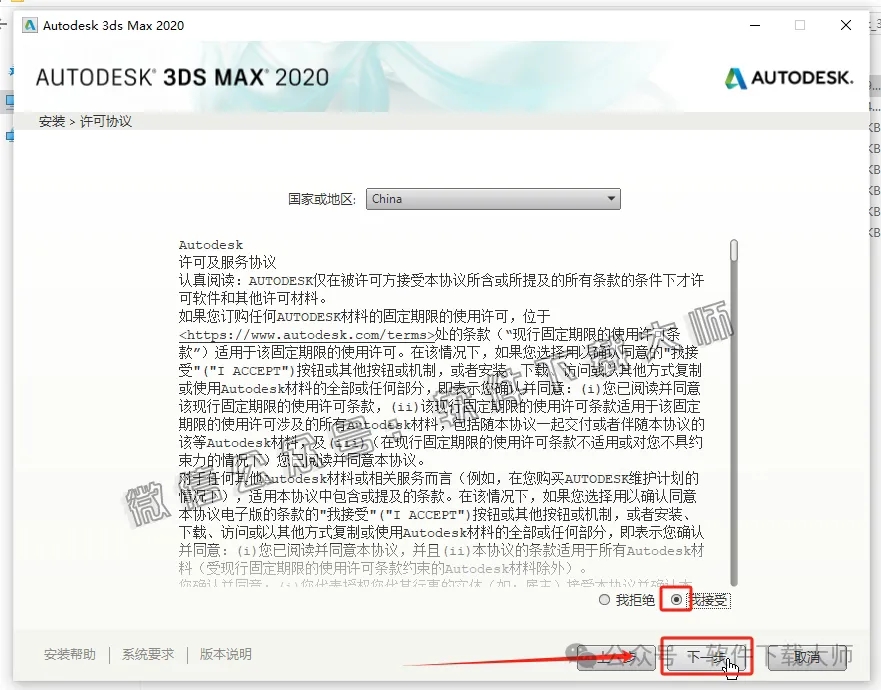 图片[7]-Autodesk 3DS Max 2020 x64 简体中文破解版