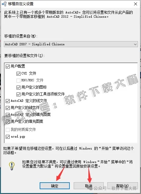 图片[12]-Autodesk AutoCAD 2012 简体中文破解版本