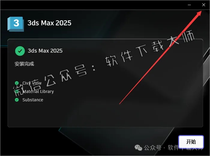 图片[11]-Autodesk 3DS Max 2025 x64 中文破解版