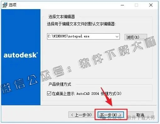 图片[11]-Autodesk AutoCAD 2004 简体中文破解版本