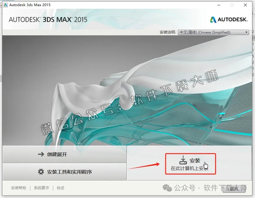 图片[5]-Autodesk 3DS Max 2015 x64 简体中文破解版